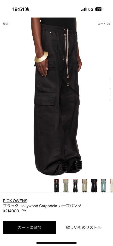 Rick owens cargo belas カーゴベラ - ARCHIVESTOCK