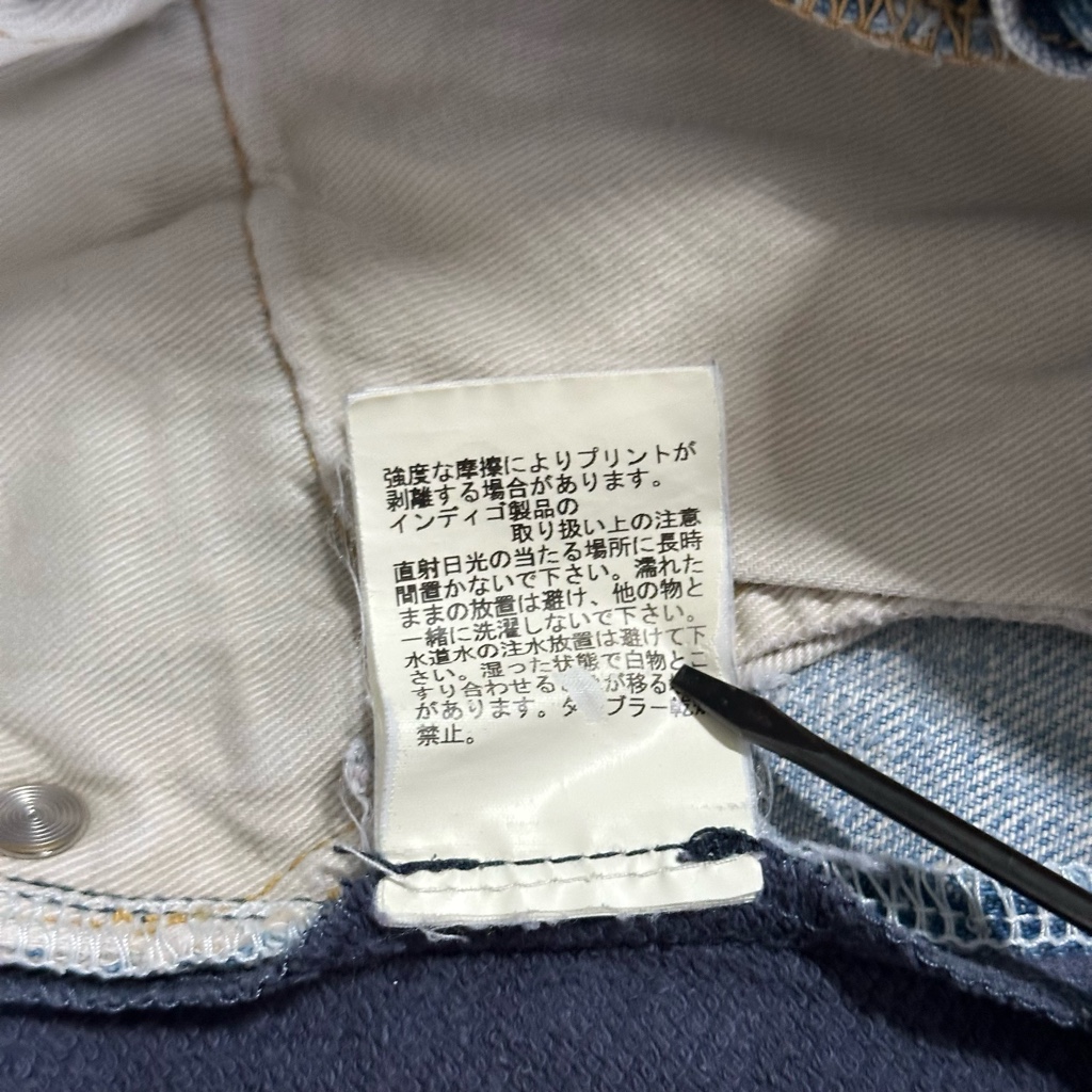 UNDERCOVER archive 魔女期 ドッキングデニム 復刻 - ARCHIVESTOCK