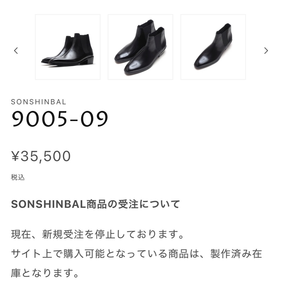 sonshinbal 9005-09 leather boots - ARCHIVESTOCK