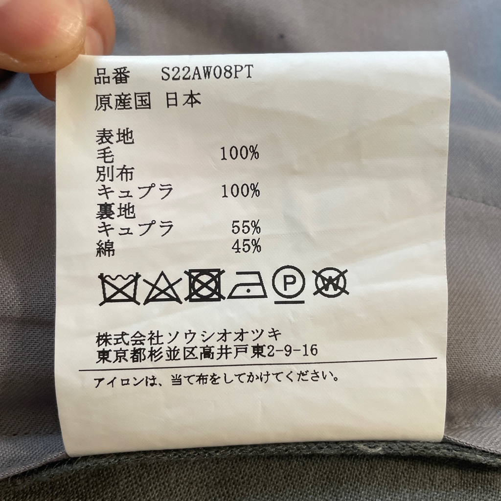 soshiotsuki 22aw Dokan Trousers - ARCHIVESTOCK